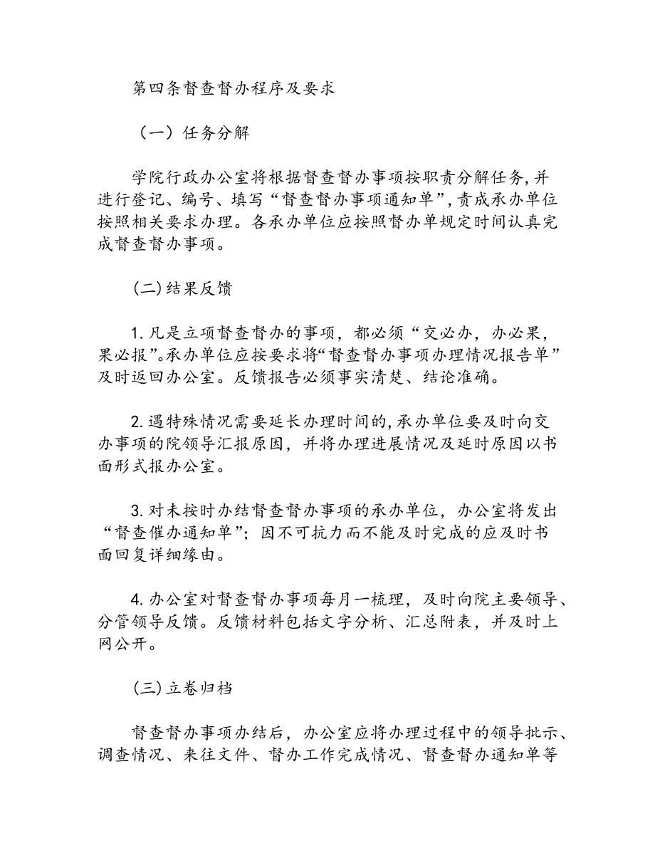 医院新冠疫情防控工作督查制度（6篇）.docx_第2页