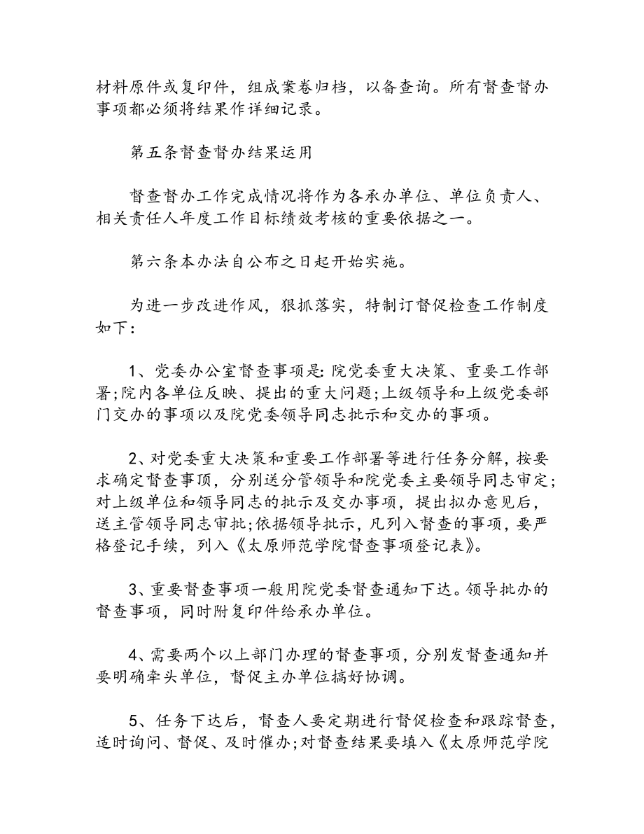 医院新冠疫情防控工作督查制度（6篇）.docx_第3页