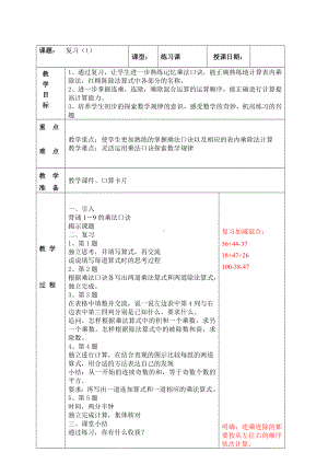 南京实验国际苏教版二年级上册数学6-13《复习（1）》教案.doc