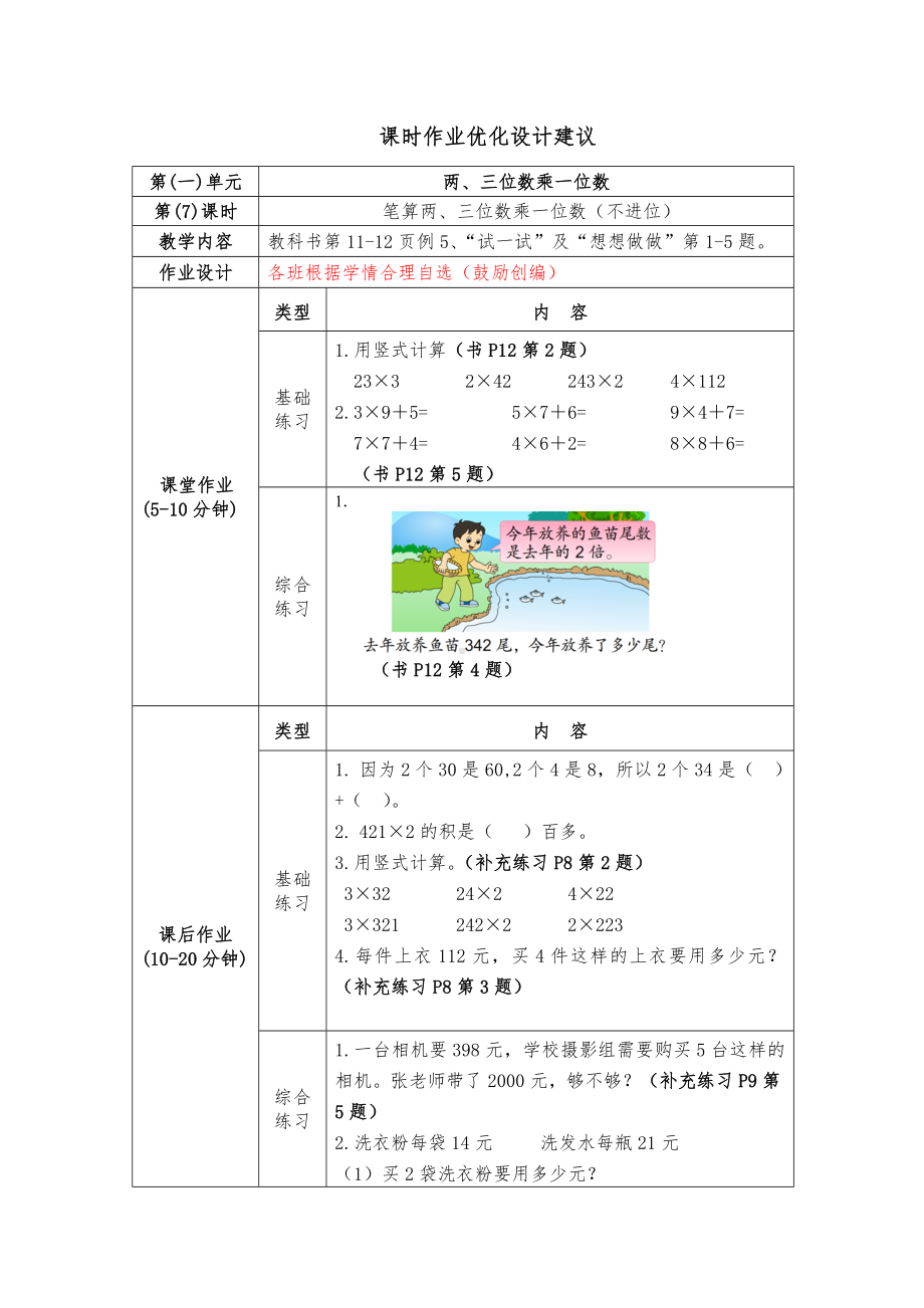 镇江小学苏教版三年级上册数学1-7《笔算两、三位数乘一位数（不进位）》双减分层作业.doc_第1页