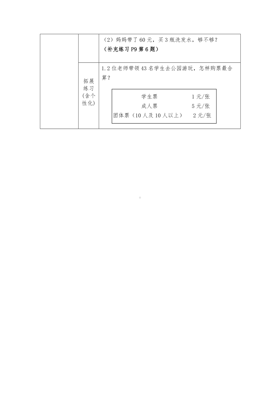 镇江小学苏教版三年级上册数学1-7《笔算两、三位数乘一位数（不进位）》双减分层作业.doc_第2页