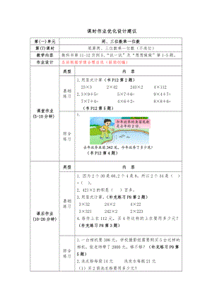 镇江小学苏教版三年级上册数学1-7《笔算两、三位数乘一位数（不进位）》双减分层作业.doc