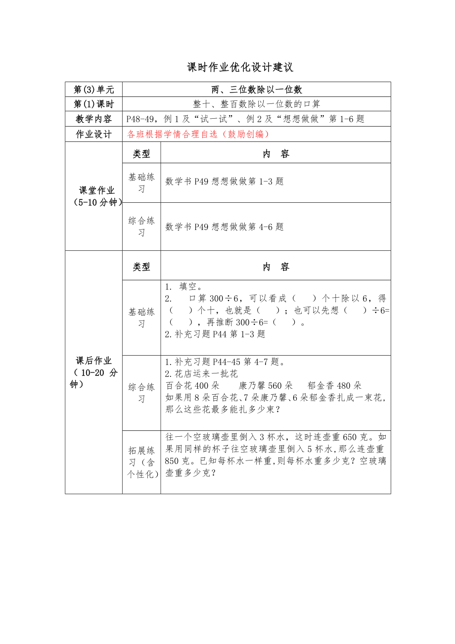 镇江小学苏教版三年级上册数学4-1《整十、整百数除以一位数的口算》双减分层作业.doc_第1页