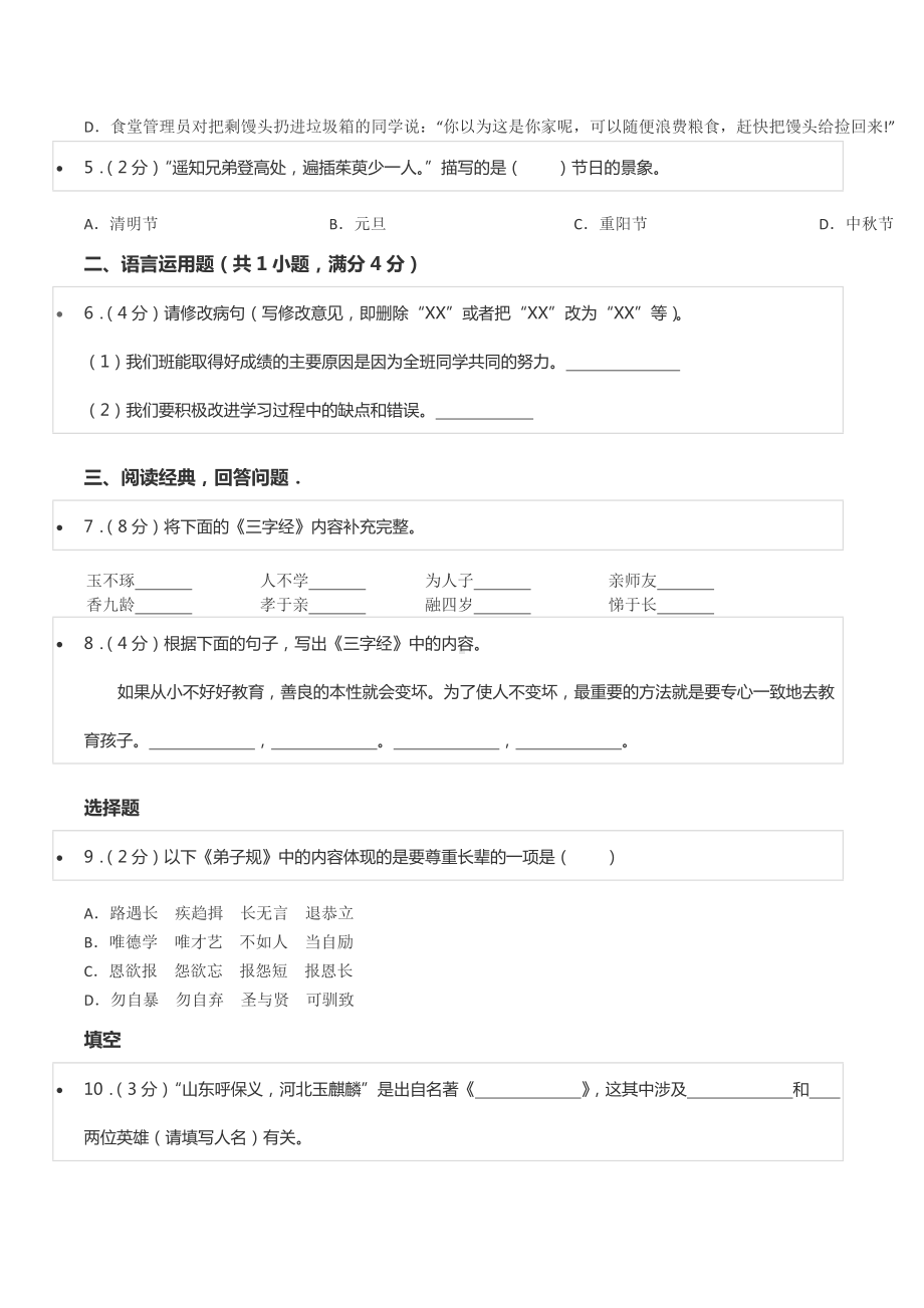 2020年福建省福州市小升初分班语文试卷.docx_第2页