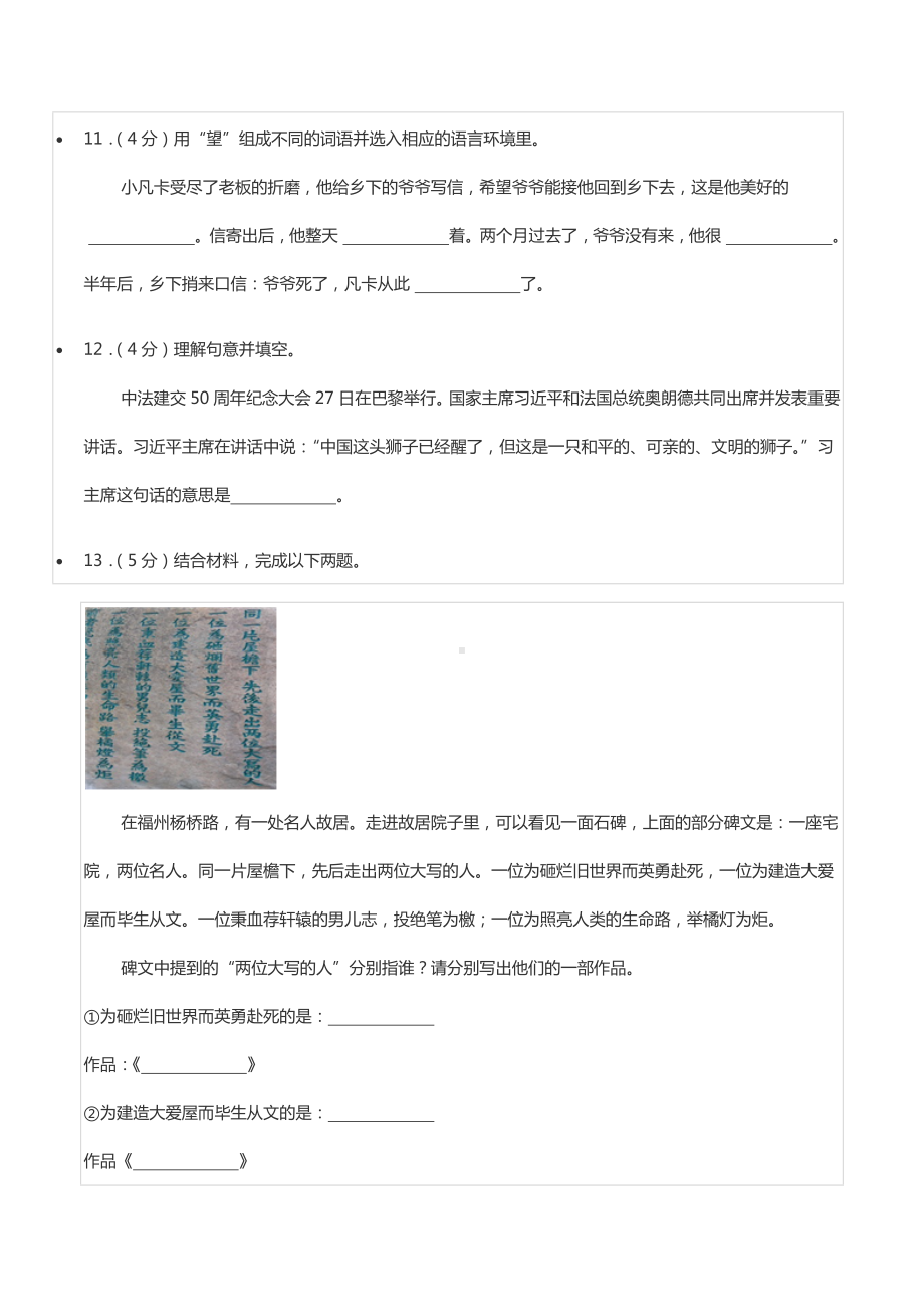 2020年福建省福州市小升初分班语文试卷.docx_第3页