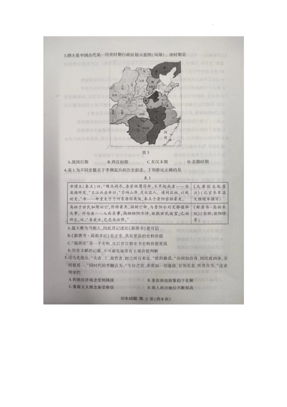 山东省临沂市2022-2023学年高三上学期开学摸底考试历史试题.pdf_第2页