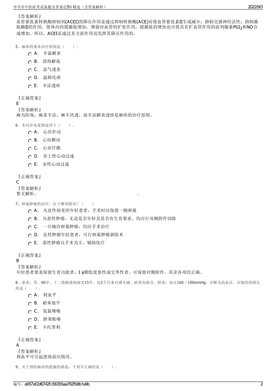 毕节市中医院考试真题及答案近5年精选（含答案解析）.pdf_第2页