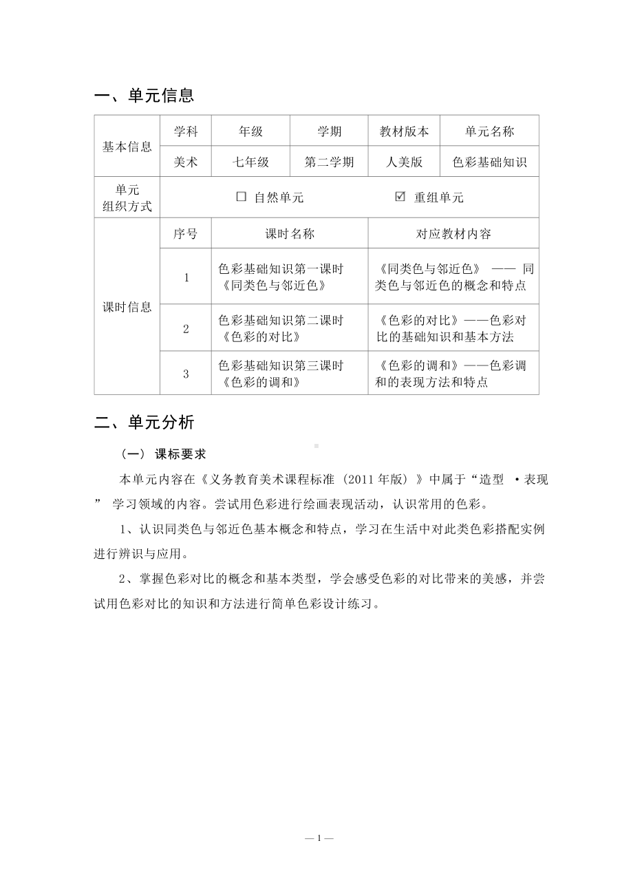 [信息技术2.0微能力]：中学七年级美术下（同类色与邻近色）-中小学作业设计大赛获奖优秀作品-《义务教育艺术课程标准（2022年版）》.docx_第2页