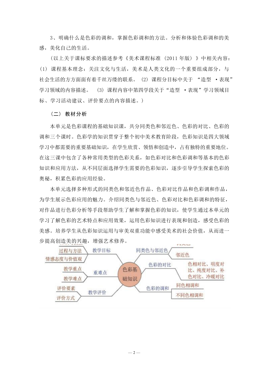 [信息技术2.0微能力]：中学七年级美术下（同类色与邻近色）-中小学作业设计大赛获奖优秀作品-《义务教育艺术课程标准（2022年版）》.docx_第3页