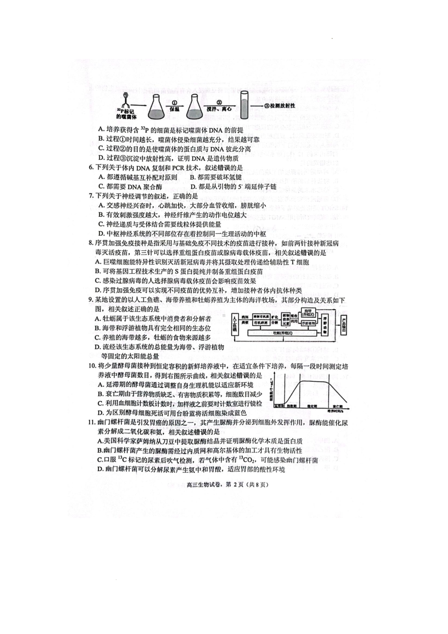 江苏省海安市2022-2023学年高三上学期期初学业质量监测生物试题.pdf_第2页