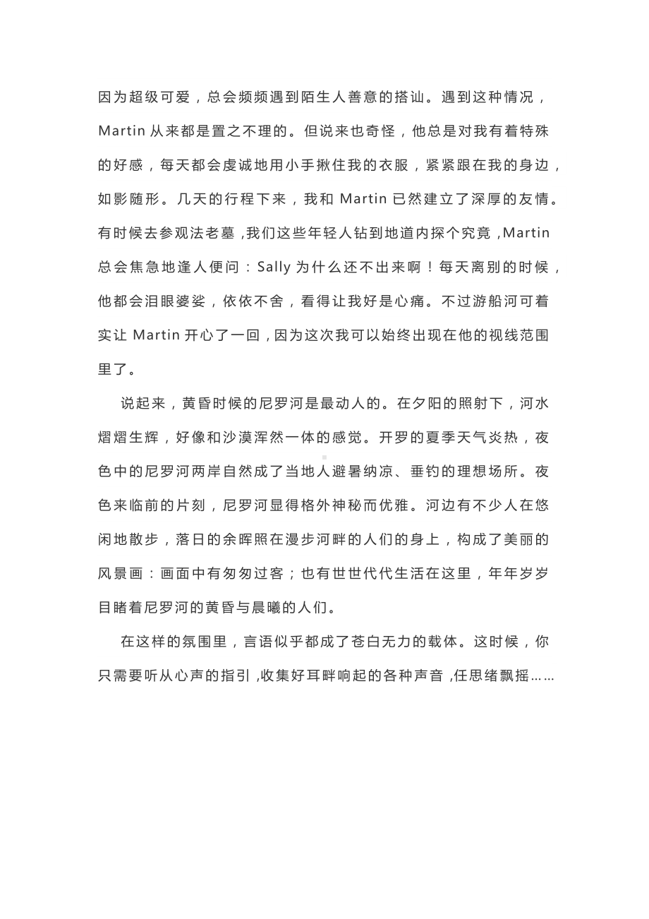 尼罗河写景作文1000字.docx_第3页