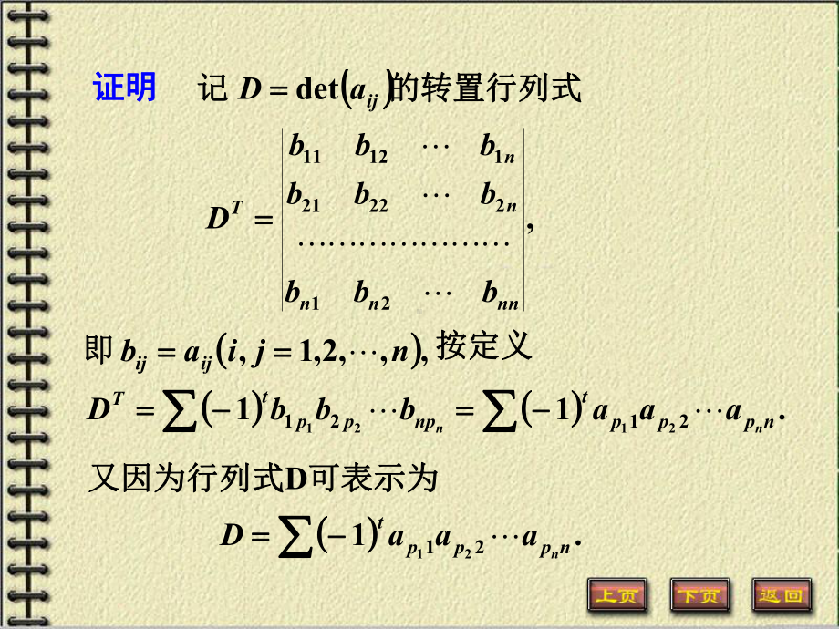 线性代数第一章第五节《行列式的性质》课件.ppt_第3页