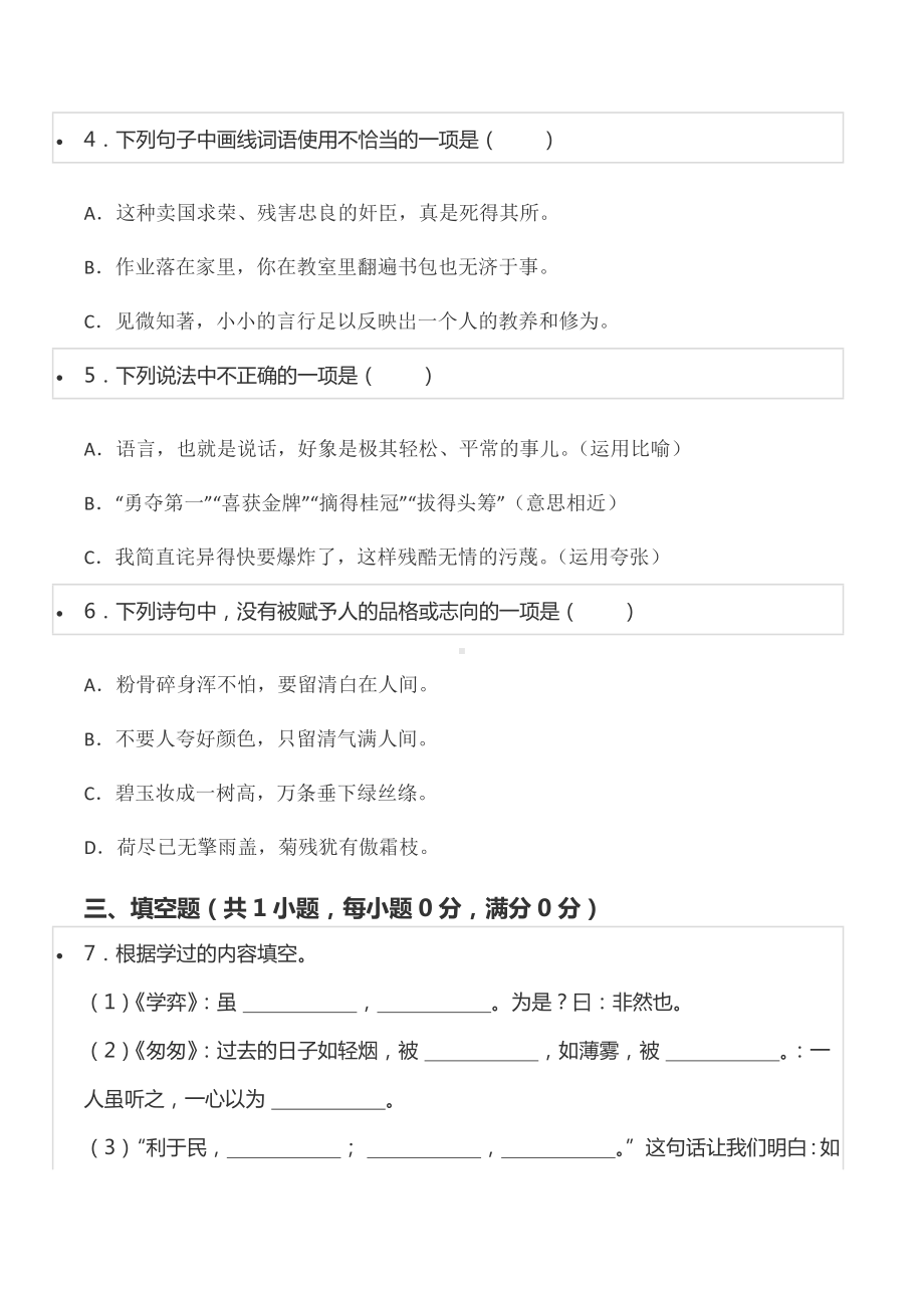 2022年湖南省湘西州永顺县小升初语文试卷.docx_第2页