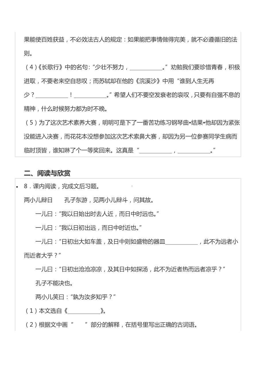 2022年湖南省湘西州永顺县小升初语文试卷.docx_第3页