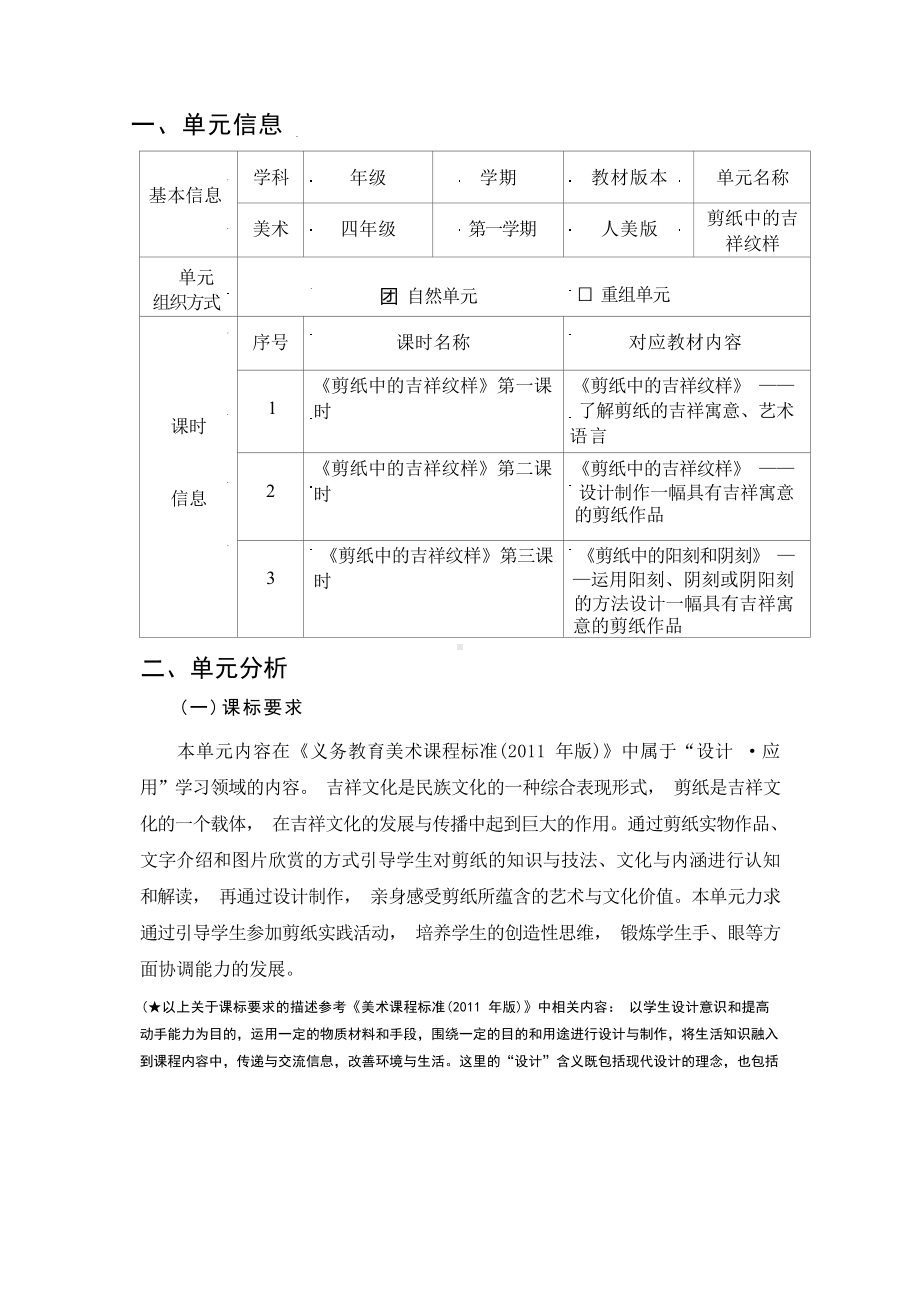 [信息技术2.0微能力]：小学四年级美术上（剪纸中的吉祥纹样）-中小学作业设计大赛获奖优秀作品-《义务教育艺术课程标准（2022年版）》.docx_第2页