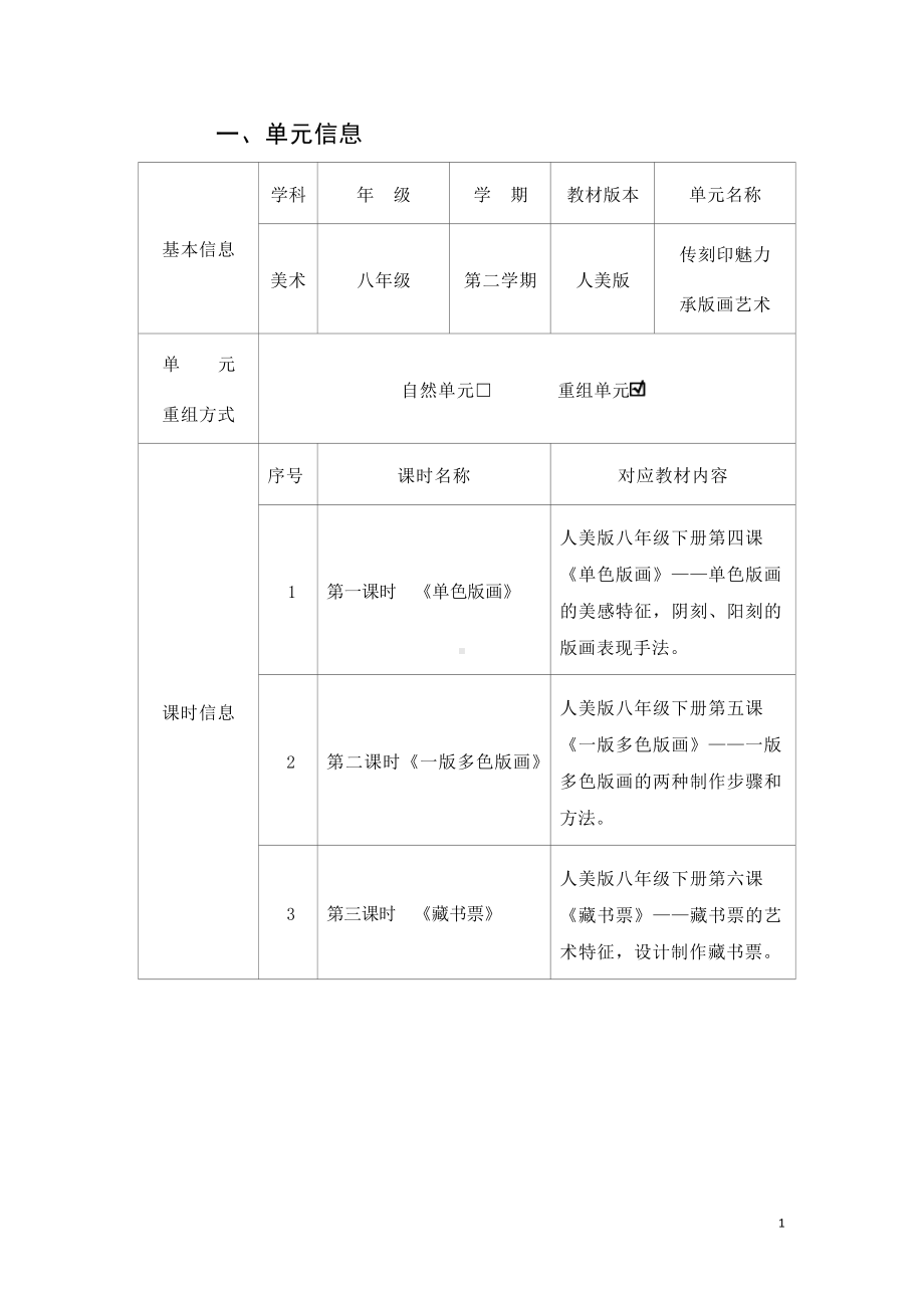 [信息技术2.0微能力]：中学八年级美术下（单色版画）-中小学作业设计大赛获奖优秀作品-《义务教育艺术课程标准（2022年版）》.docx_第2页