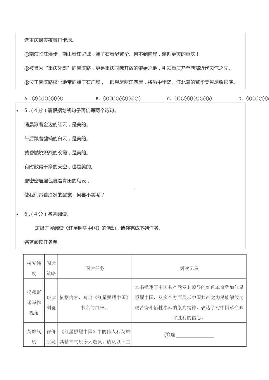 2020-2021学年重庆市南岸区八年级（上）期末语文试卷.docx_第2页