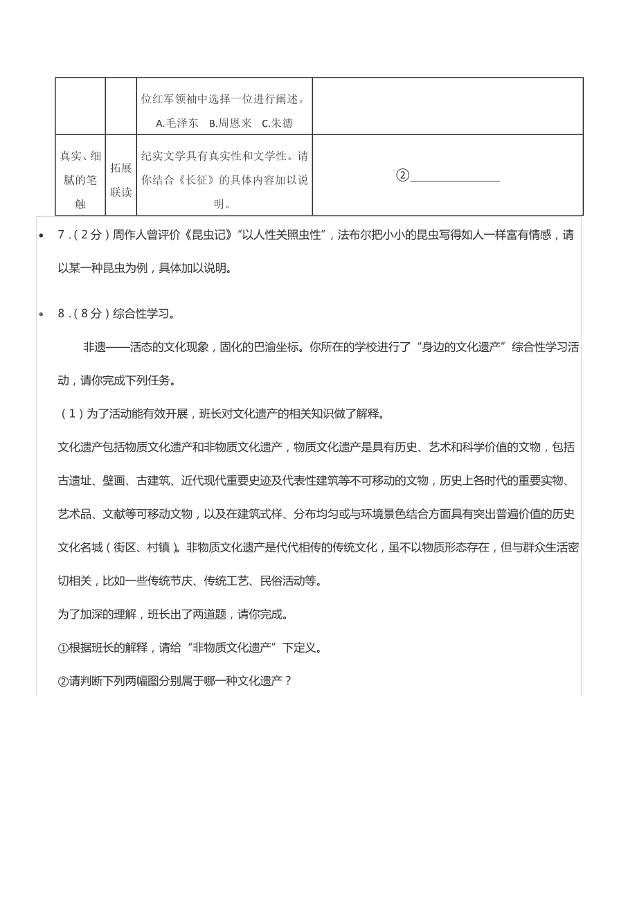 2020-2021学年重庆市南岸区八年级（上）期末语文试卷.docx_第3页