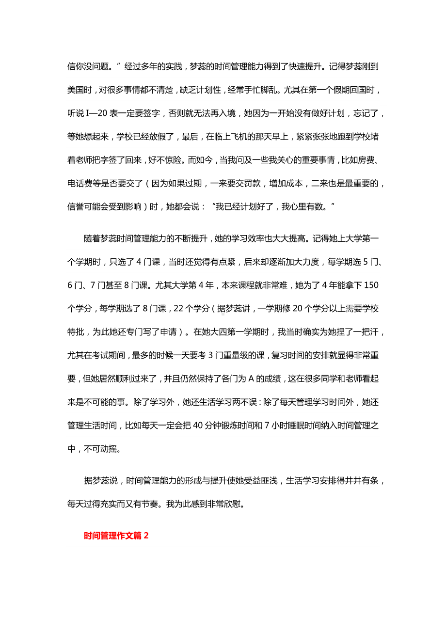 时间管理周记500字（14篇）.docx_第2页