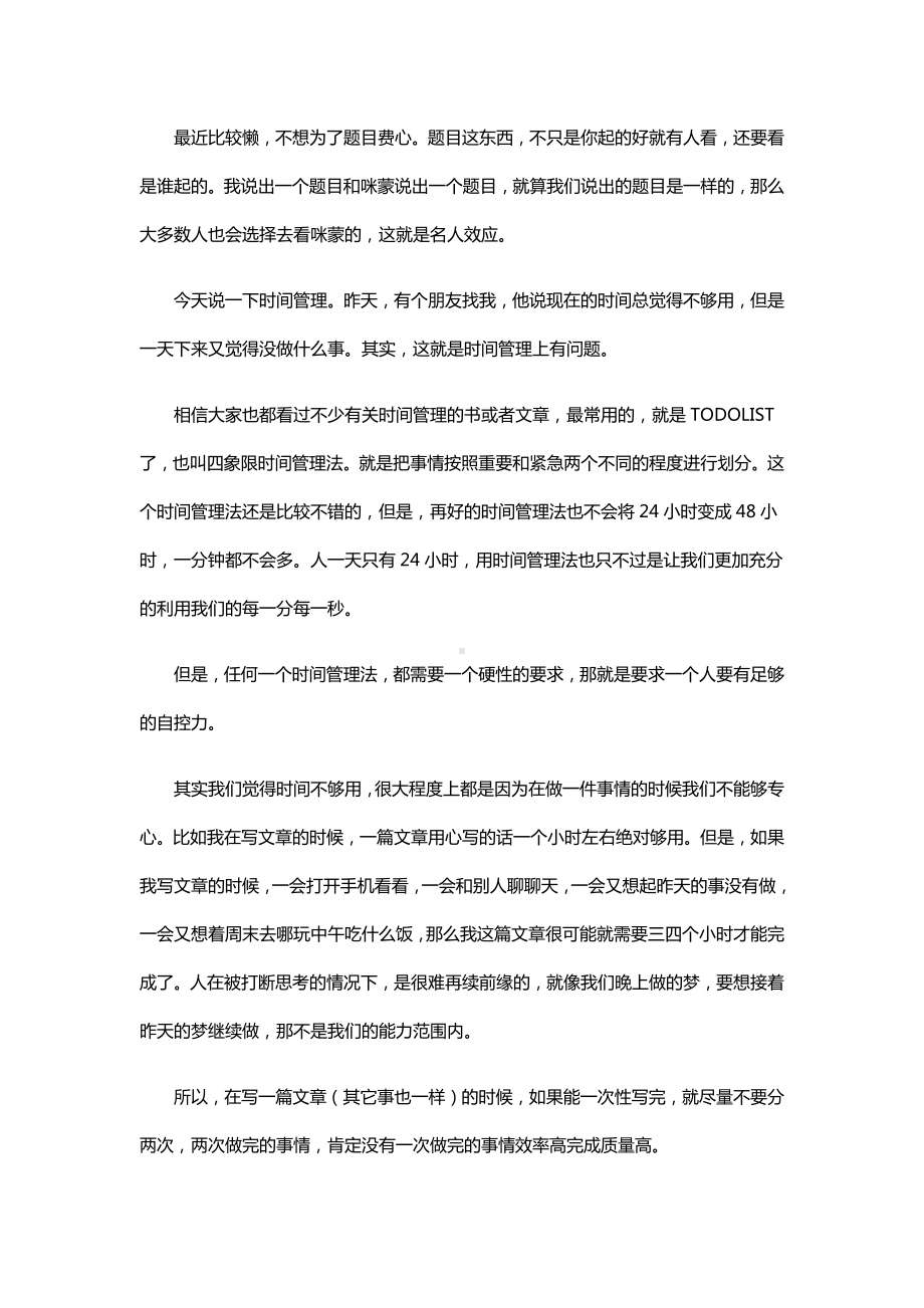 时间管理周记500字（14篇）.docx_第3页