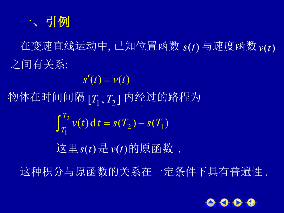 高等数学第五章第二节《微积分的基本公式》课件.ppt_第2页