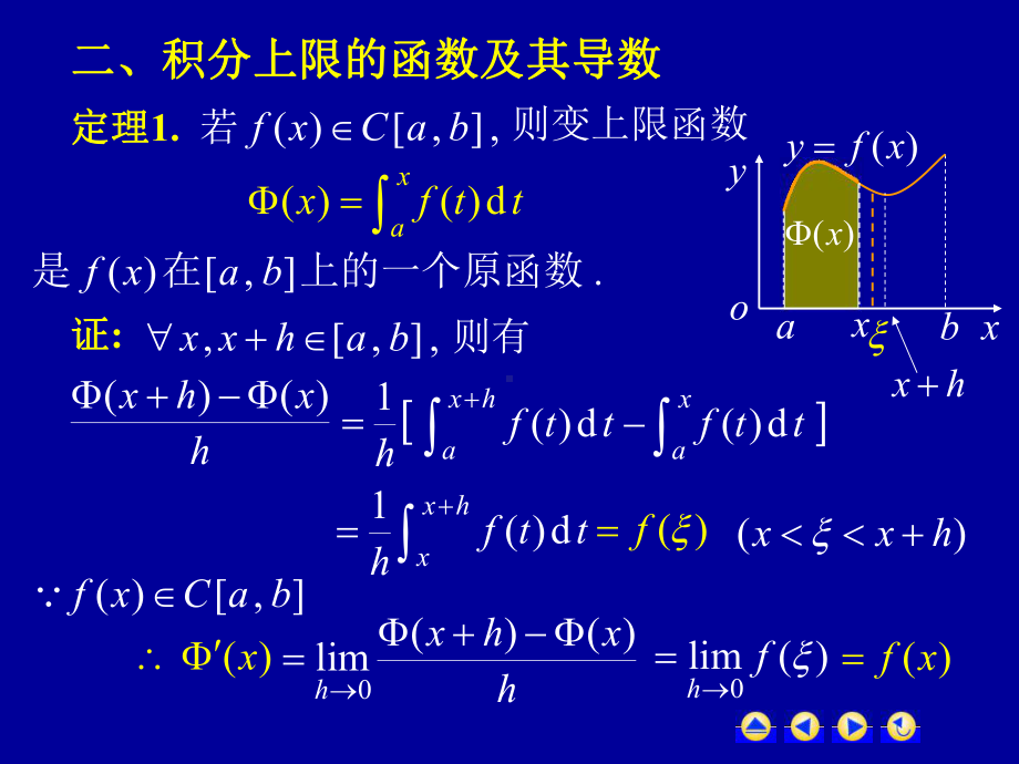 高等数学第五章第二节《微积分的基本公式》课件.ppt_第3页