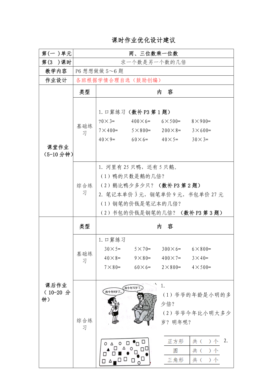 镇江小学苏教版三年级上册数学1-3《求一个数是另一个数的几倍练习课》双减分层作业.doc_第1页