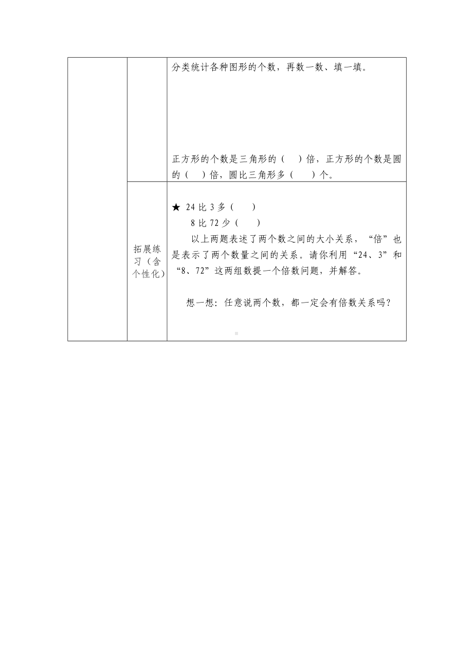 镇江小学苏教版三年级上册数学1-3《求一个数是另一个数的几倍练习课》双减分层作业.doc_第2页