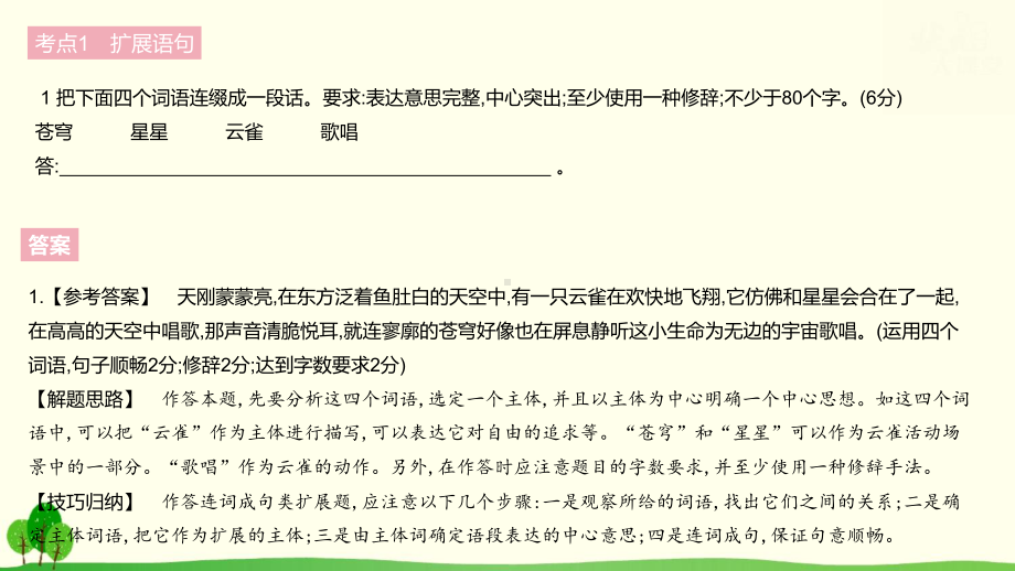 中考语文专题复习课件：扩展语句与压缩语段（共35张PPT）.pptx_第3页