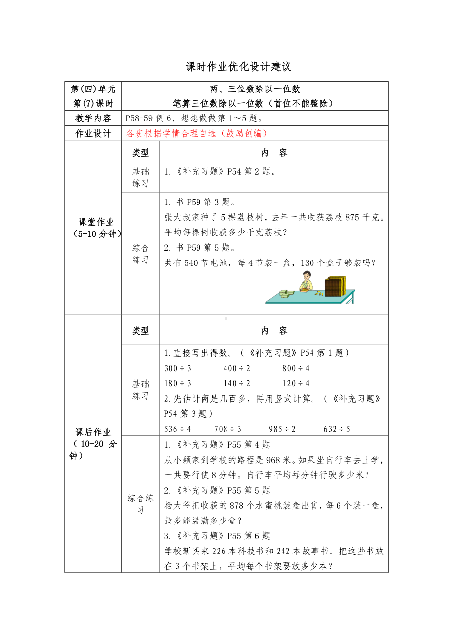 镇江小学苏教版三年级上册数学4-7《笔算三位数除以一位数》双减分层作业.doc_第1页