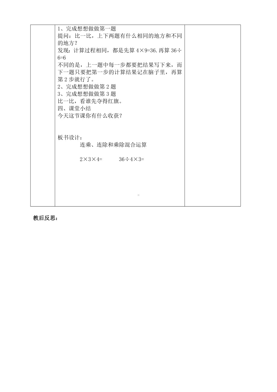 南京实验国际苏教版二年级上册数学6-11《连乘、连除和乘除混合运算》教案.doc_第2页