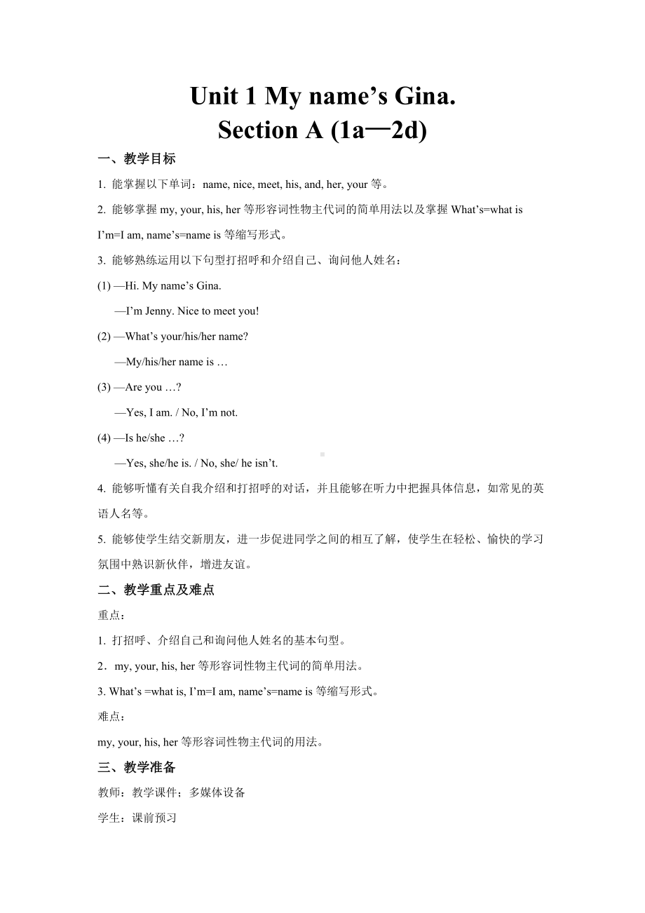 人教版英语七年级上册 Unit 1 Section A (1a—2d).doc_第1页