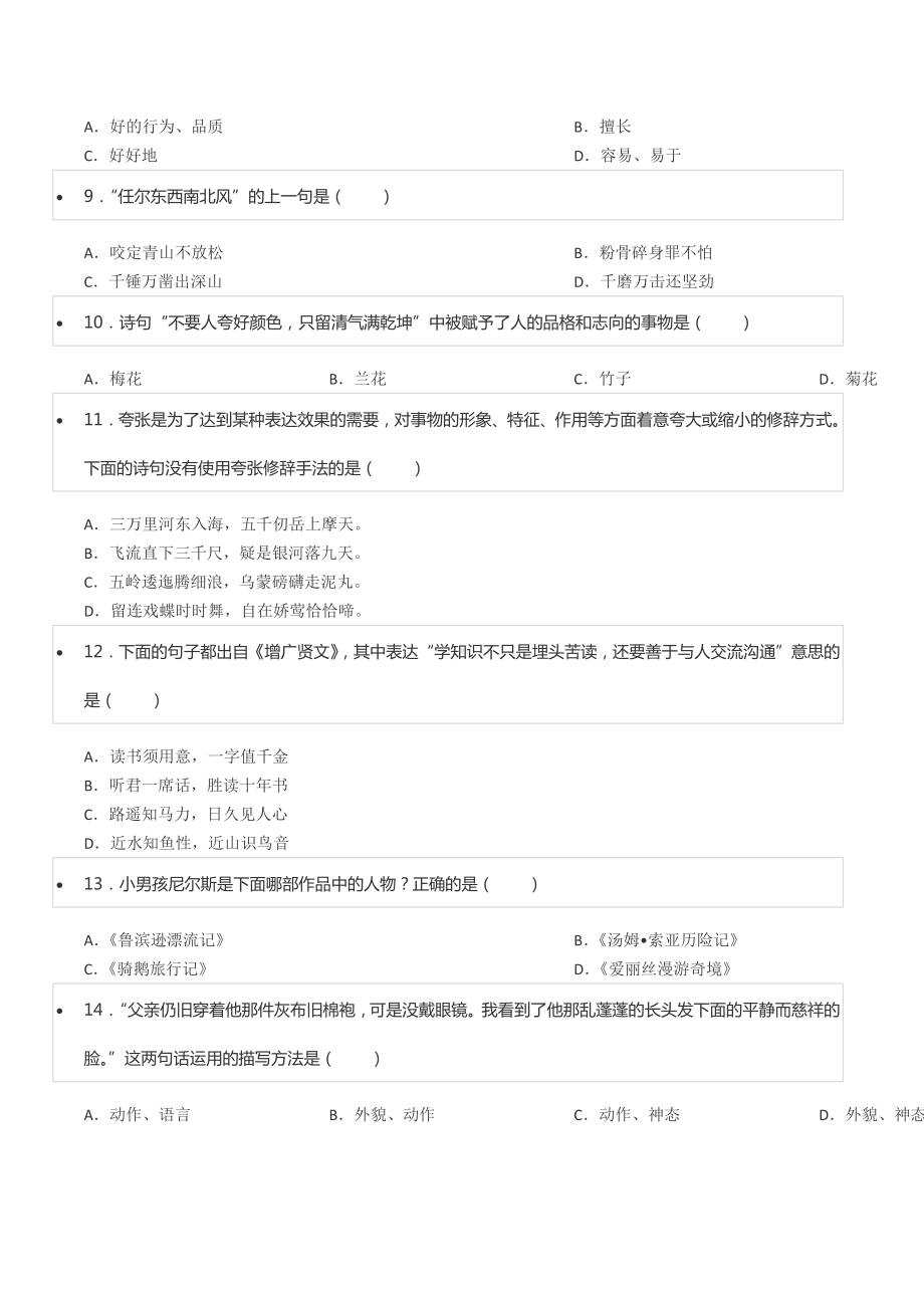 2020年辽宁省沈阳市于洪区小升初语文试卷.docx_第2页