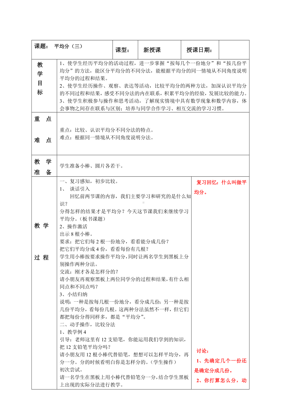 南京实验国际苏教版二年级上册数学《4-3平均分（三）》教案.doc_第1页