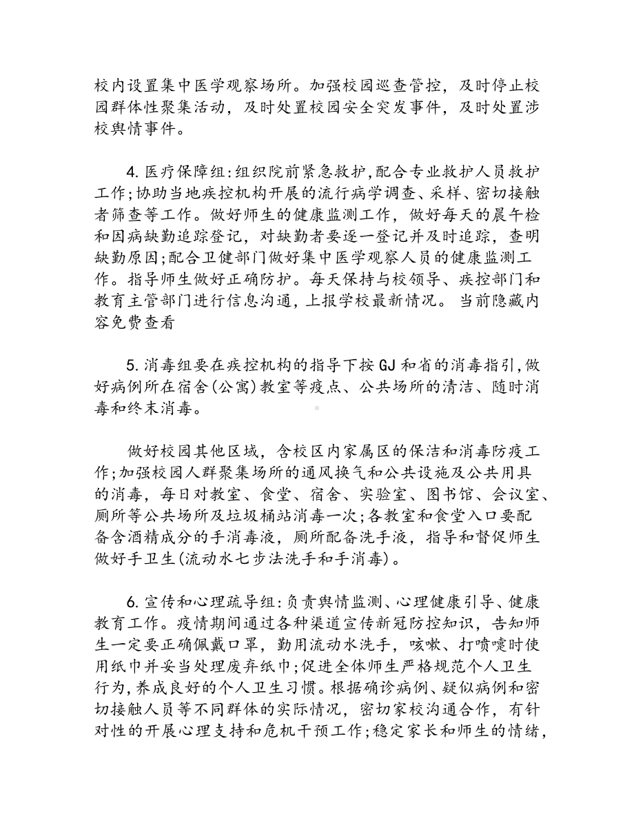 新冠肺炎疫情应急预案(4篇).docx_第3页