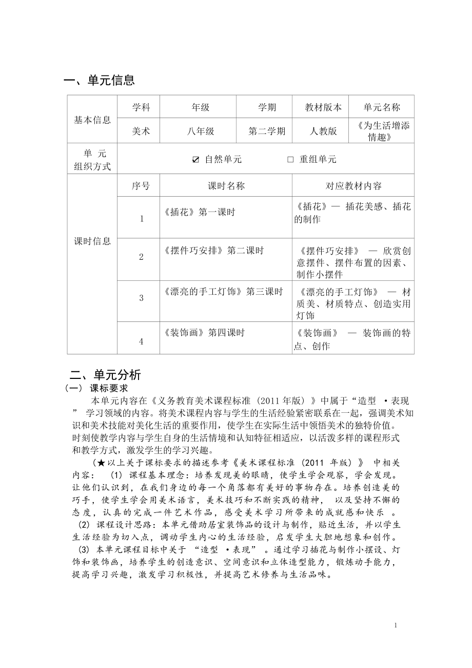 [信息技术2.0微能力]：中学八年级美术下（第一单元）-中小学作业设计大赛获奖优秀作品-《义务教育艺术课程标准（2022年版）》.docx_第2页