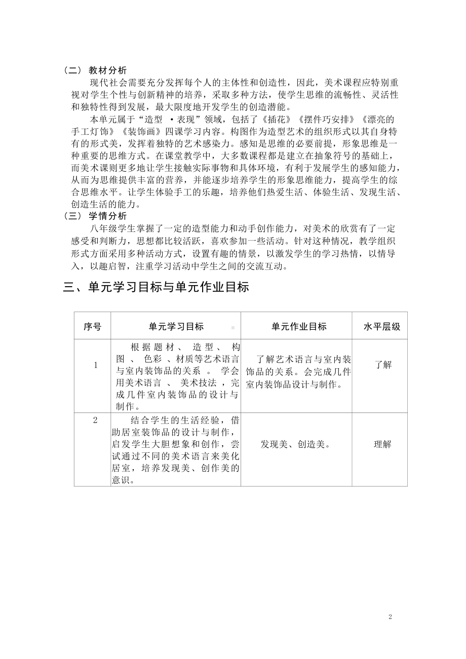 [信息技术2.0微能力]：中学八年级美术下（第一单元）-中小学作业设计大赛获奖优秀作品-《义务教育艺术课程标准（2022年版）》.docx_第3页