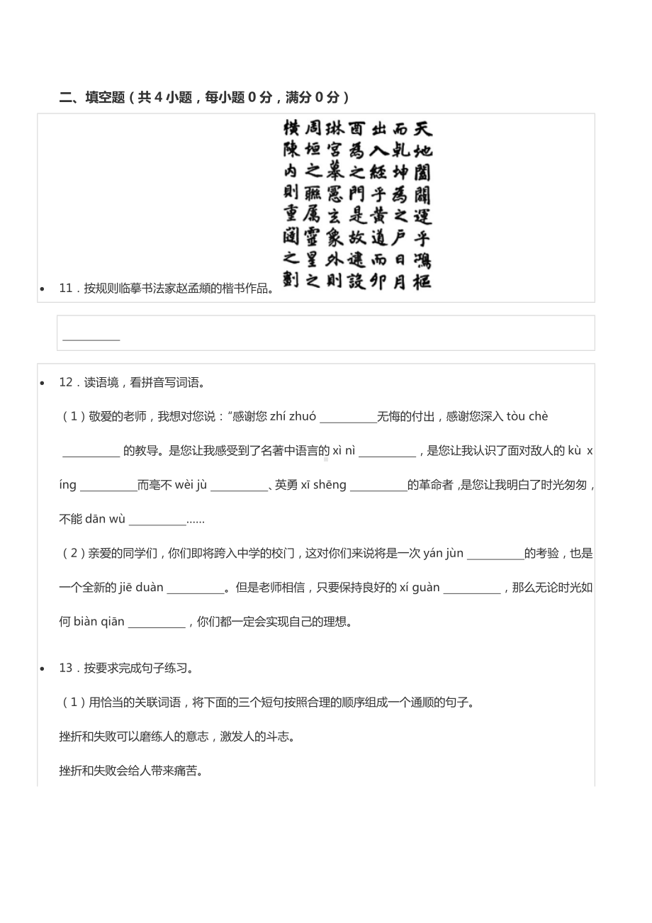 2021年山东省济宁市鱼台县小升初语文试卷.docx_第3页