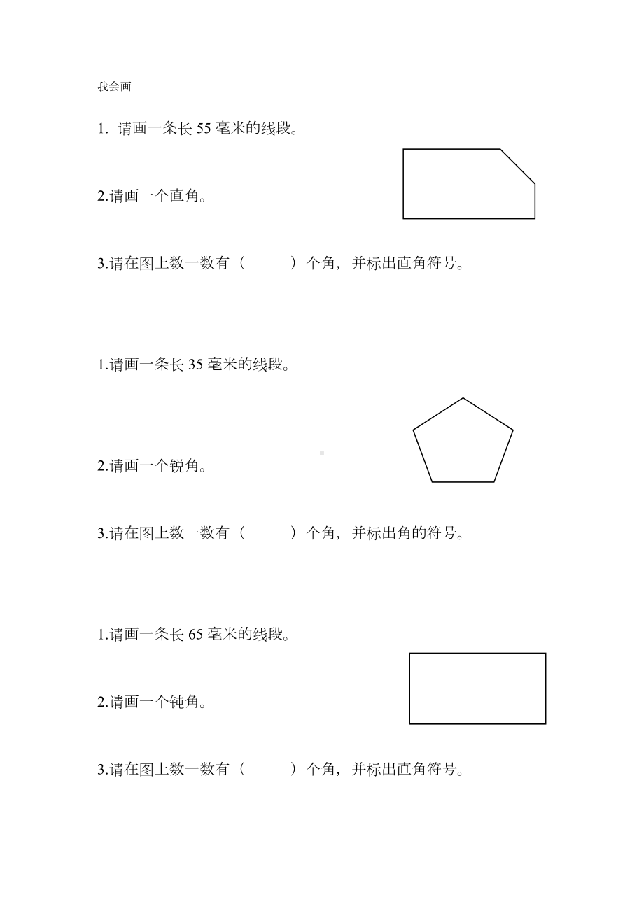 新区实验小学双减苏教版二年级数学下册考试笔试题.docx_第2页