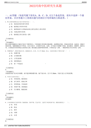 2022河南中医研究生真题.pdf