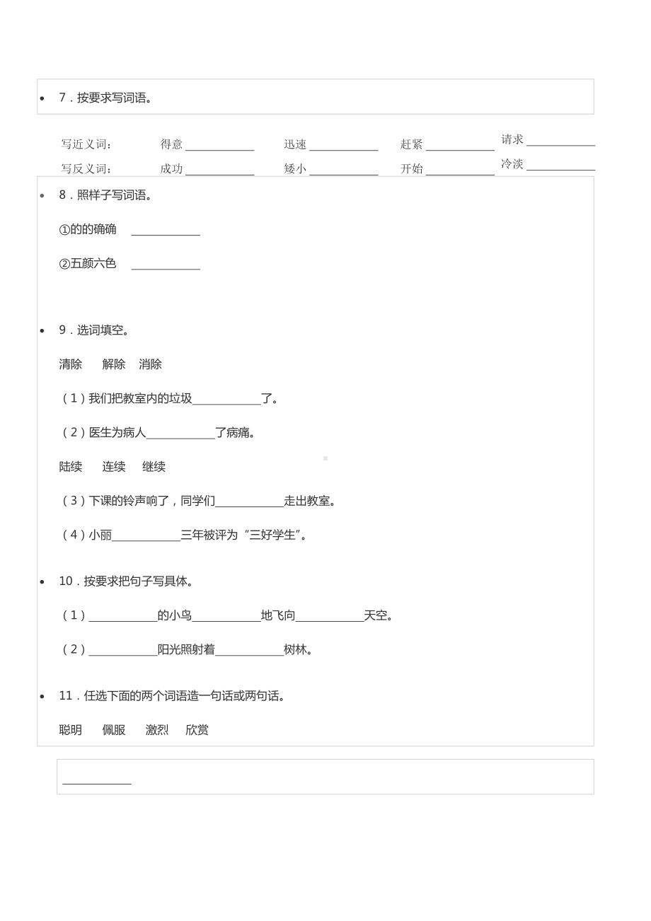 2022年重庆市南川区南平镇中心 小升初语文试卷.docx_第2页