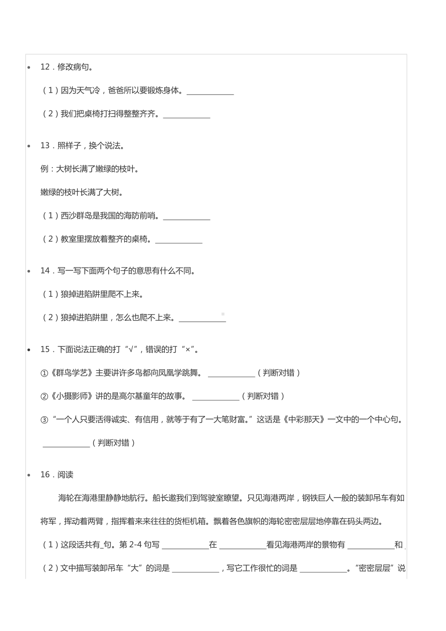 2022年重庆市南川区南平镇中心 小升初语文试卷.docx_第3页