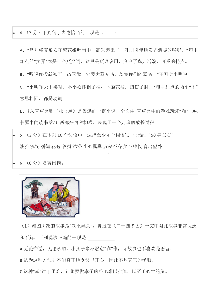 2019-2020学年重庆市彭水县七年级（上）期末语文试卷.docx_第2页