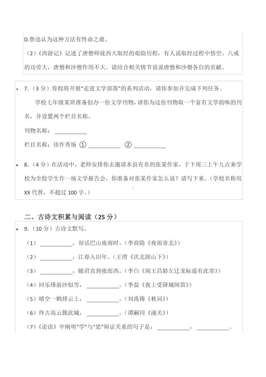 2019-2020学年重庆市彭水县七年级（上）期末语文试卷.docx_第3页