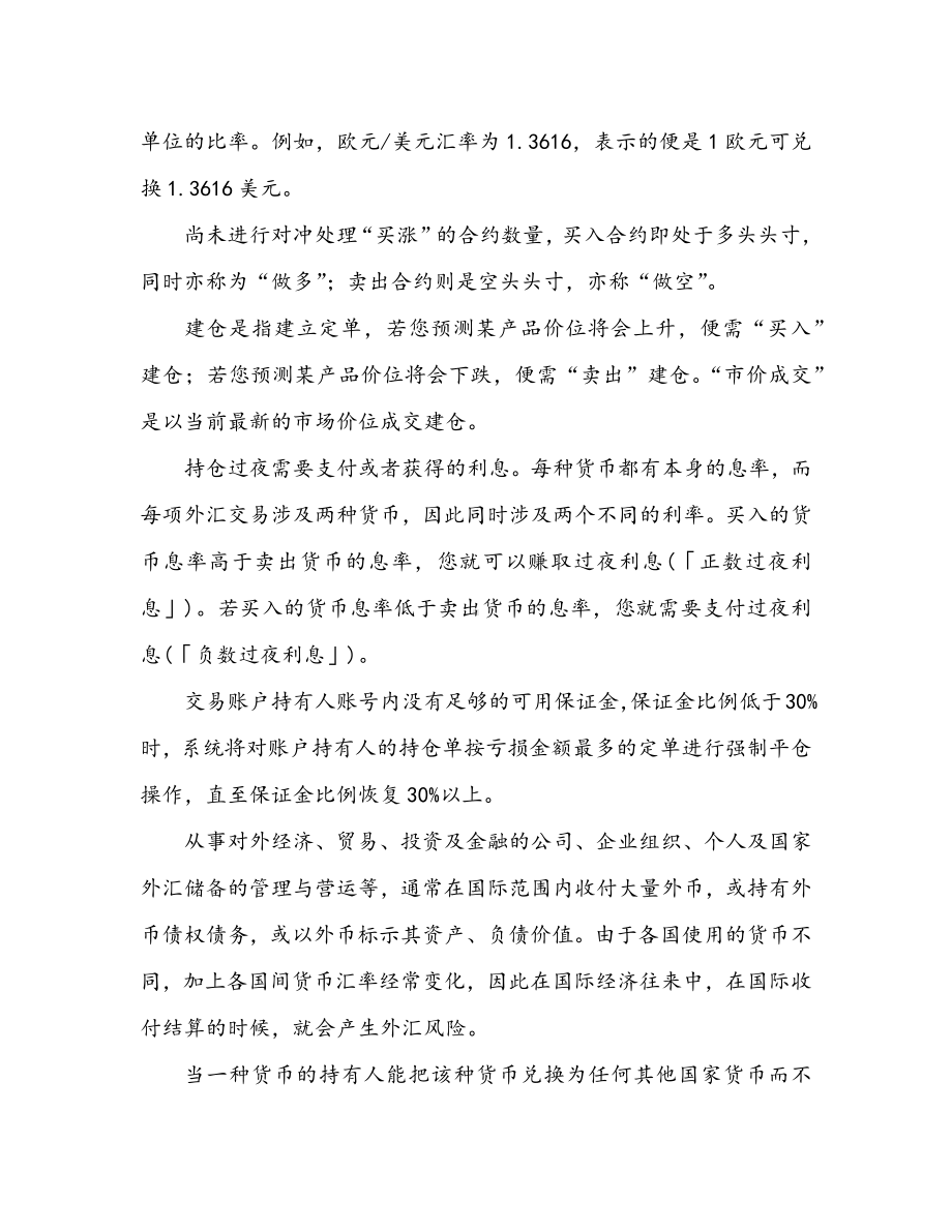 外汇交易术语大全.docx_第2页