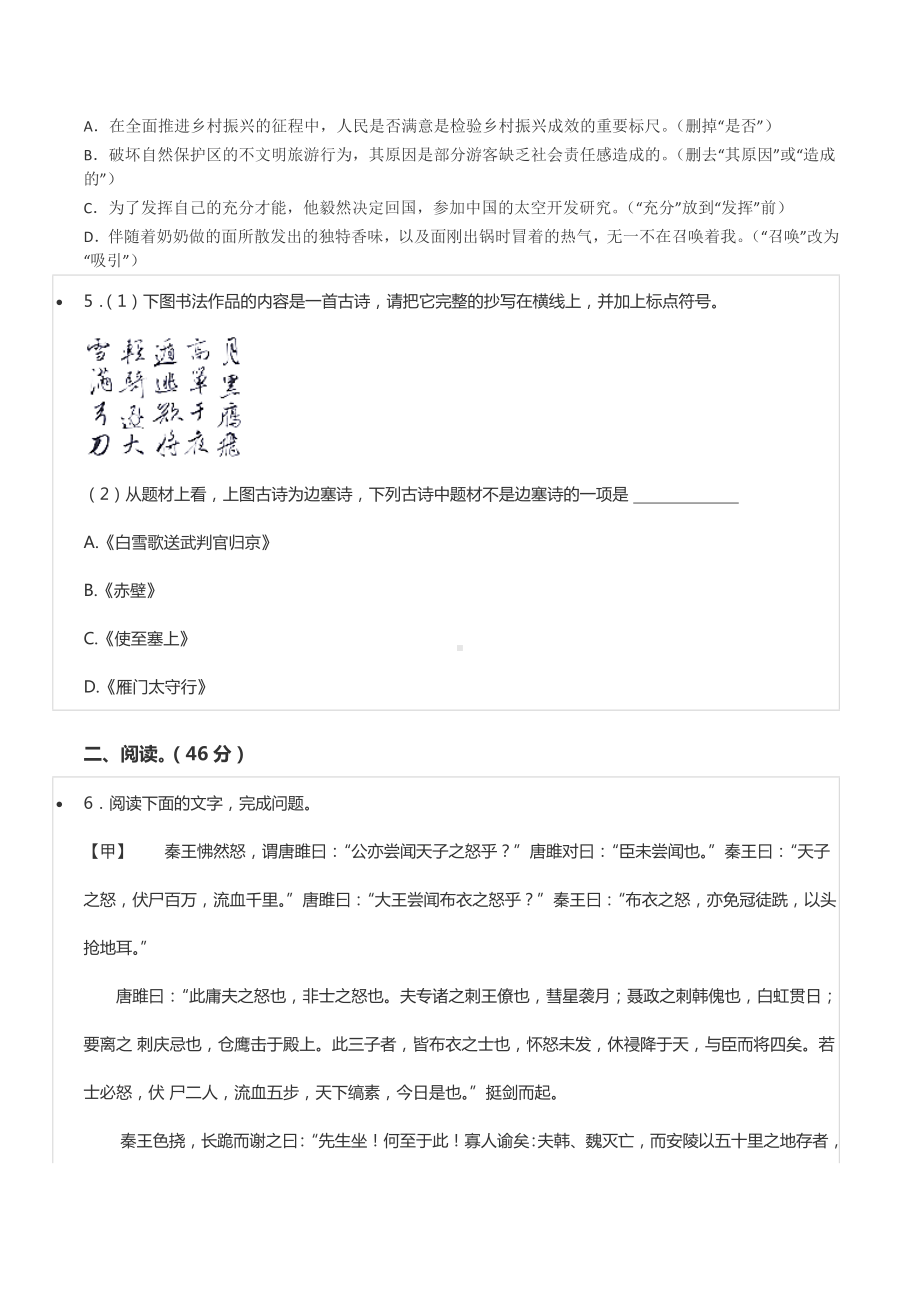 2021-2022学年广东省惠州一 九年级（下）开学语文试卷.docx_第2页