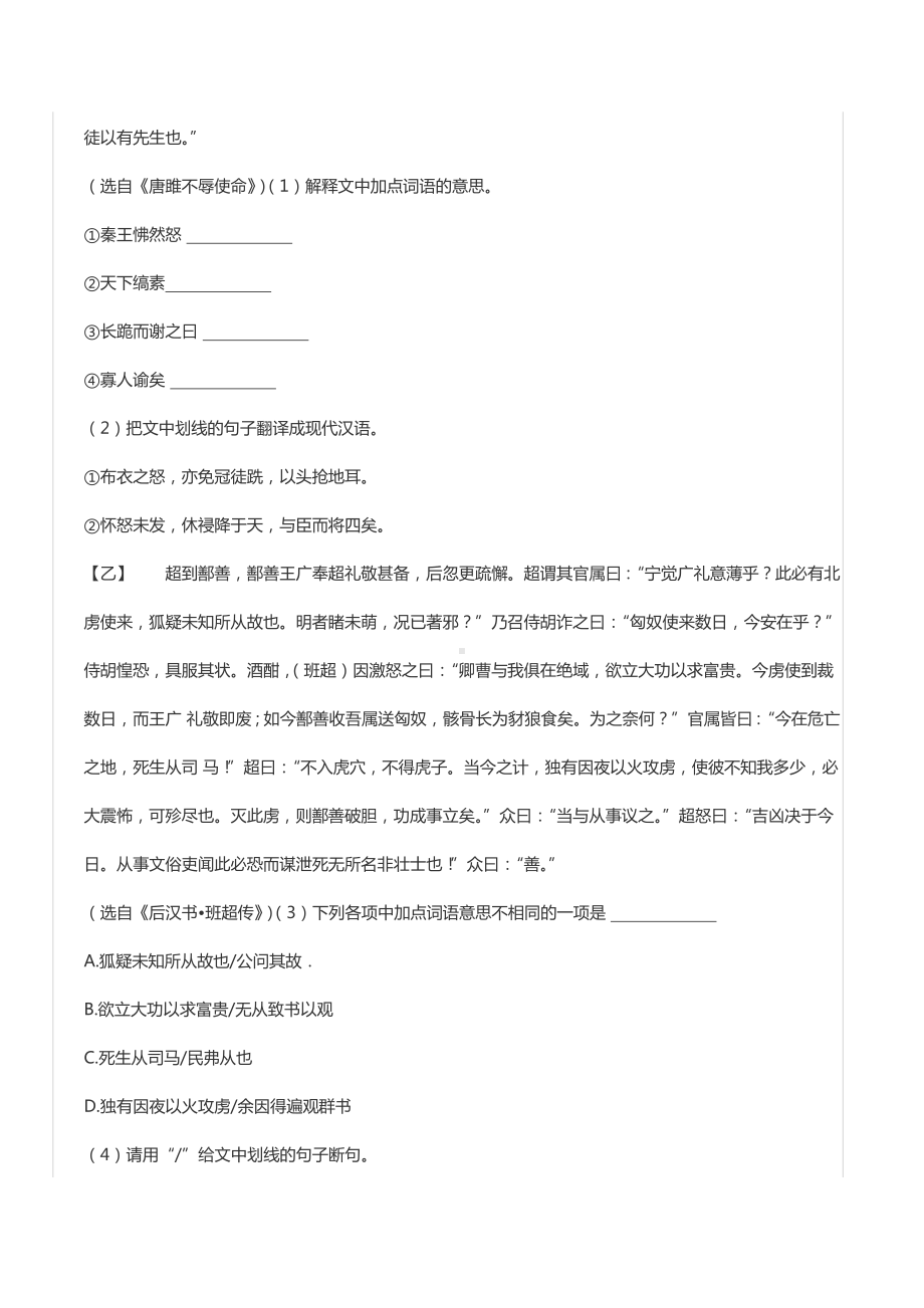 2021-2022学年广东省惠州一 九年级（下）开学语文试卷.docx_第3页