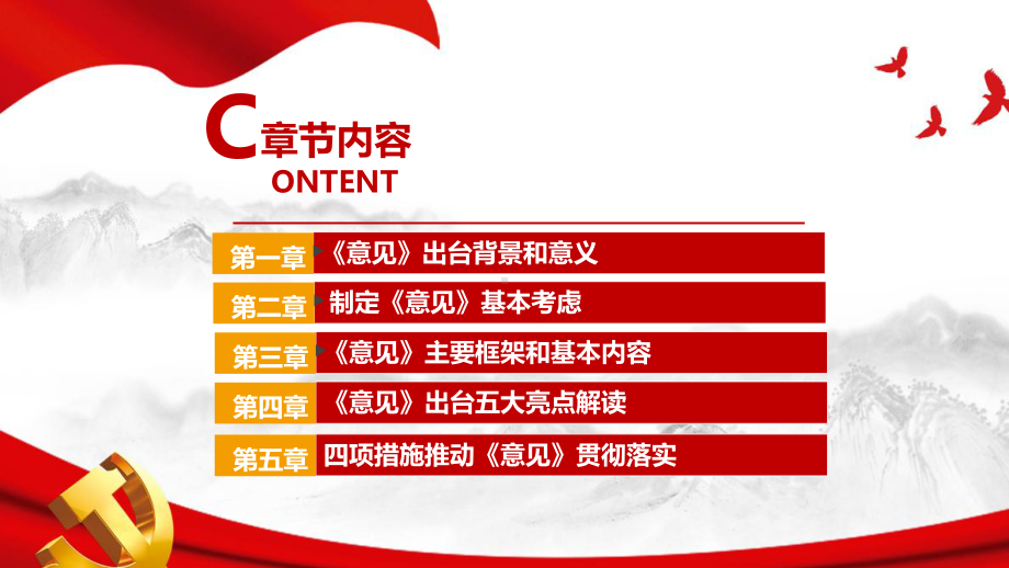 最新2022年《关于加强和改进新时代全民国防教育工作的意见》解读PPT课件.ppt_第3页