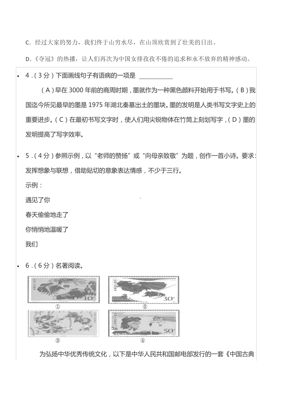 2021-2022学年重庆市永川区九年级（上）期末语文试卷.docx_第2页