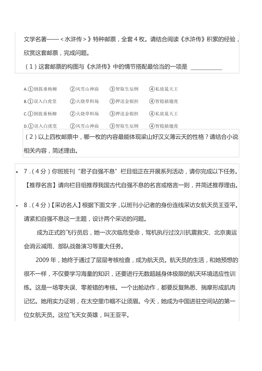 2021-2022学年重庆市永川区九年级（上）期末语文试卷.docx_第3页